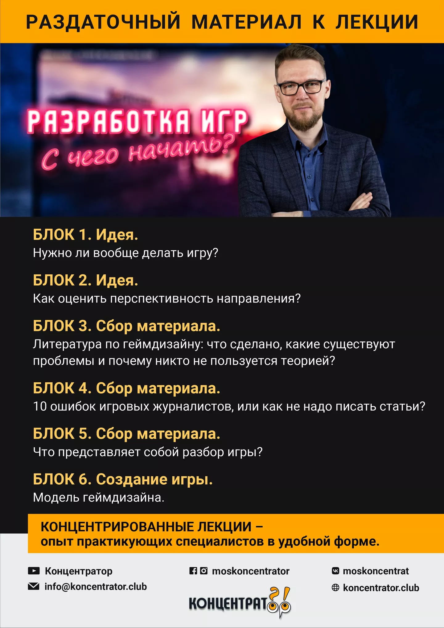 Концентратор - Разработка игр: с чего начать?