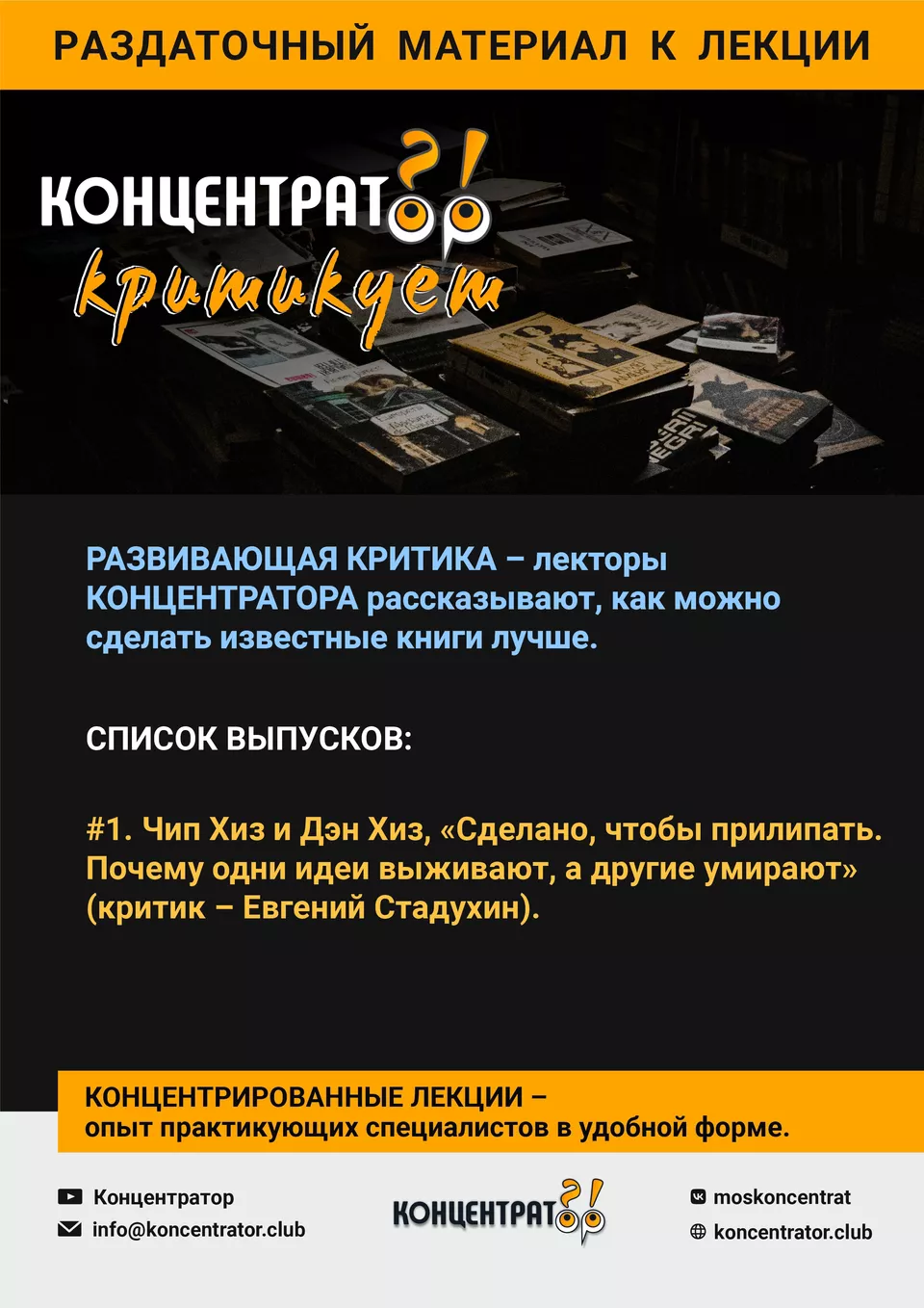 Раздаточный материал лекции «Развивающая критика»
