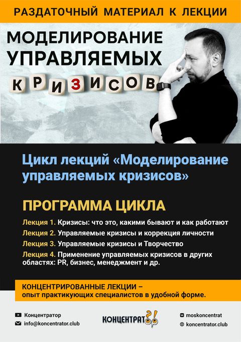 Раздаточный материал лекции «Моделирование управляемых кризисов»