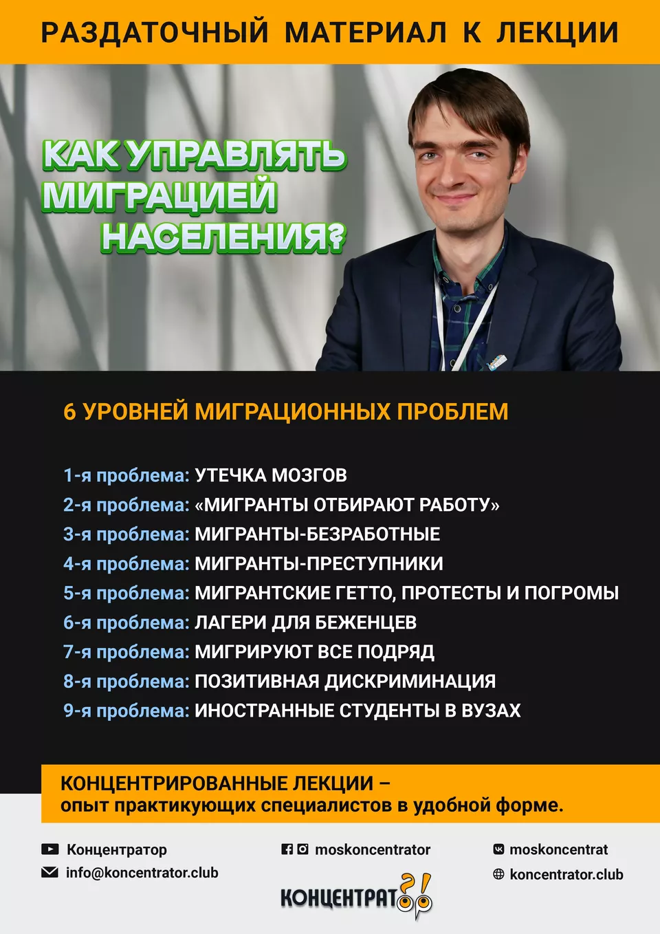 Раздаточный материал лекции «Как управлять миграцией населения?»