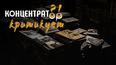 Развивающая критика