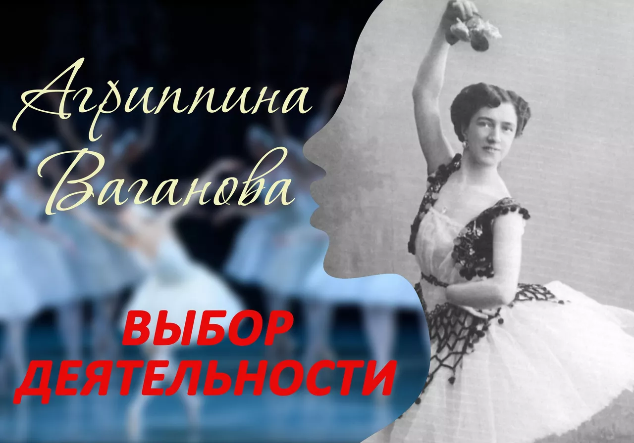 Агриппина Ваганова