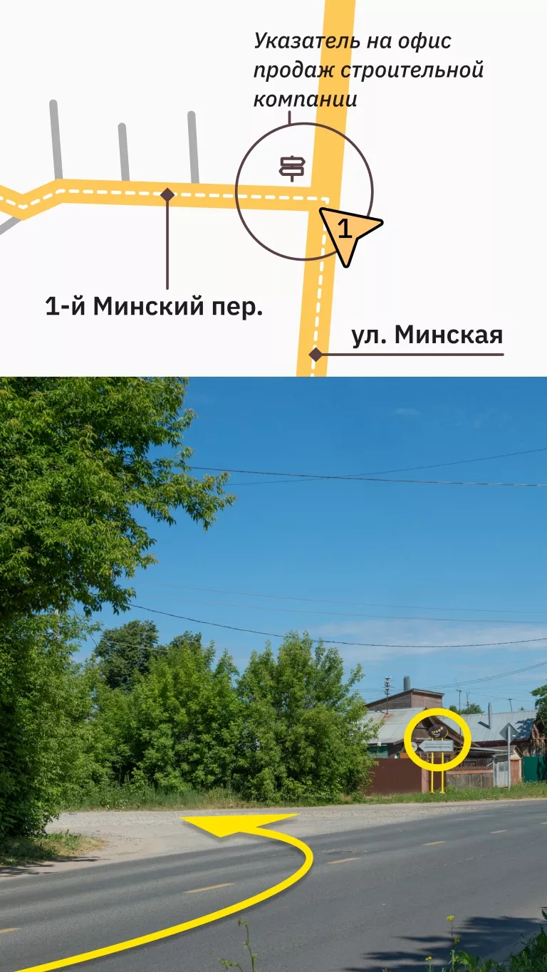 поворот в 1-й Минский переулок