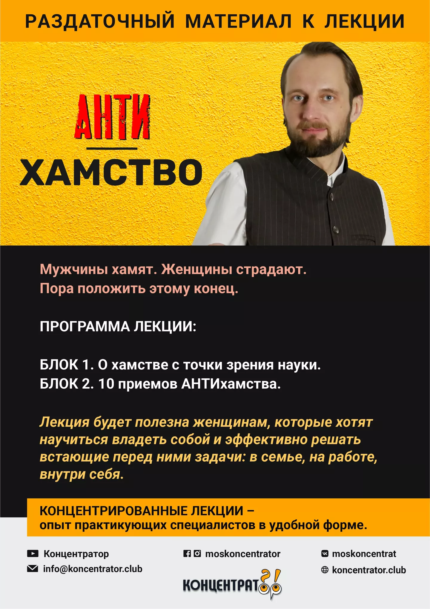 Концентратор - АНТИхамство