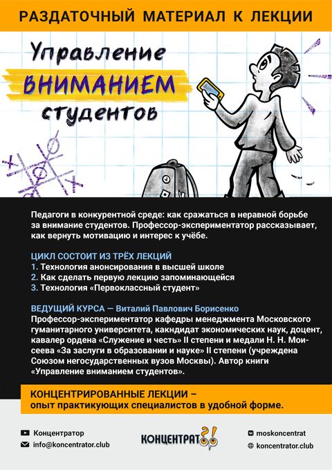 Раздаточный материал лекции «Управление вниманием студентов»