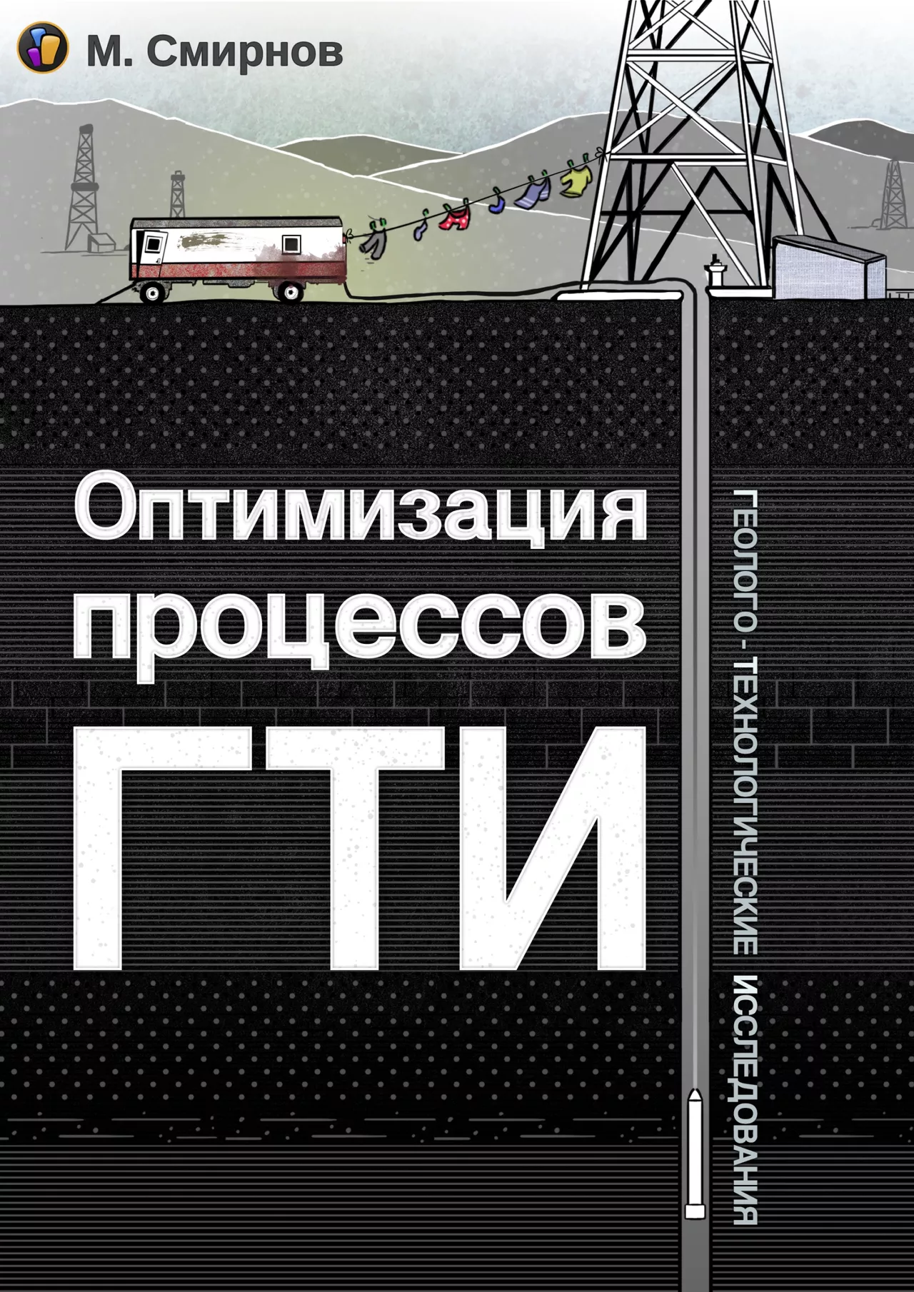 Оптимизация процессов ГТИ