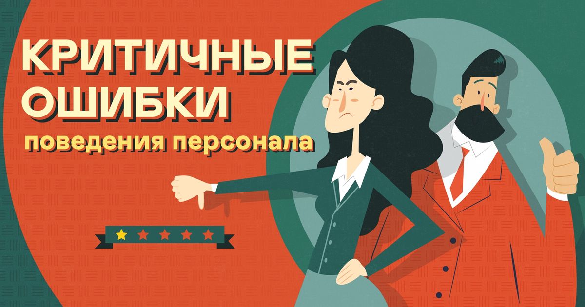 Критичные ошибки