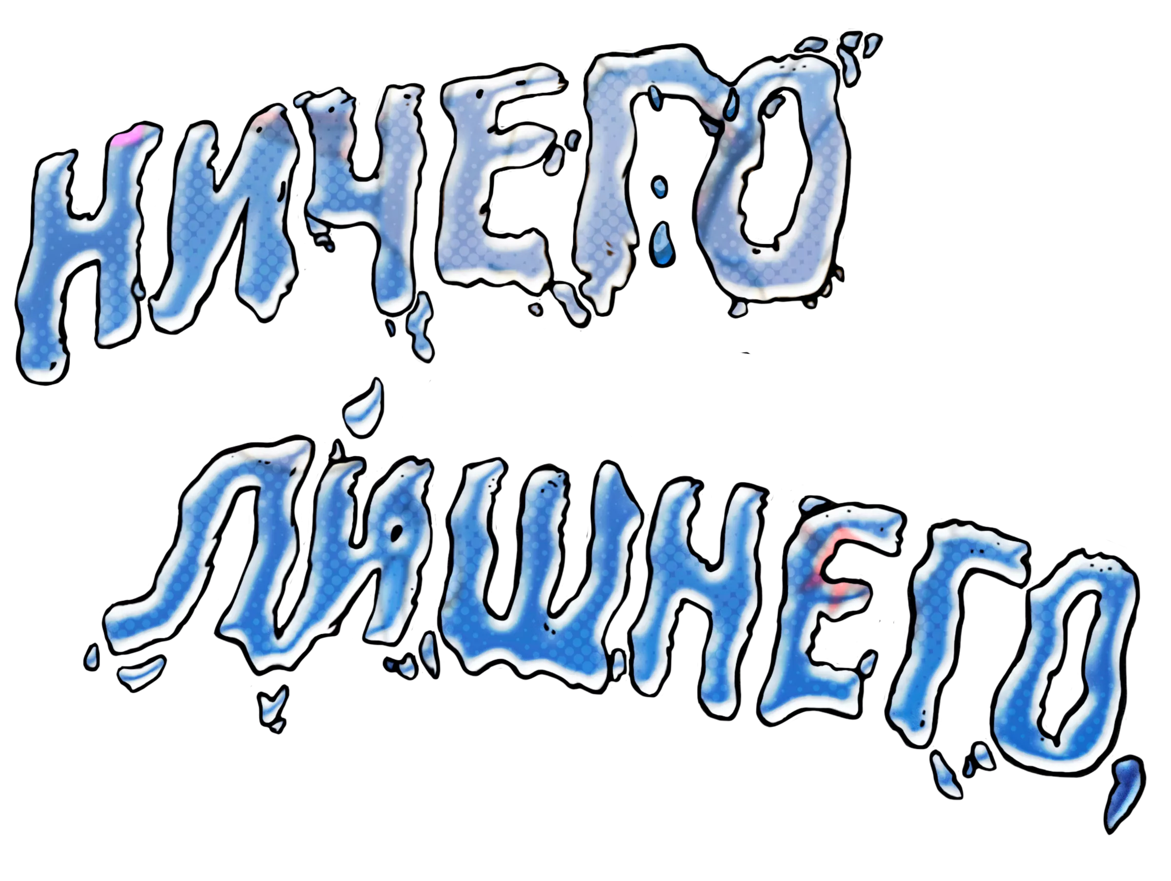 Концентратор - НИЧЕГО ЛИШНЕГО, или как написать сильный реферат?