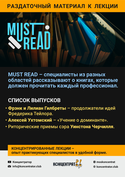 Раздаточный материал лекции «MUST READ»