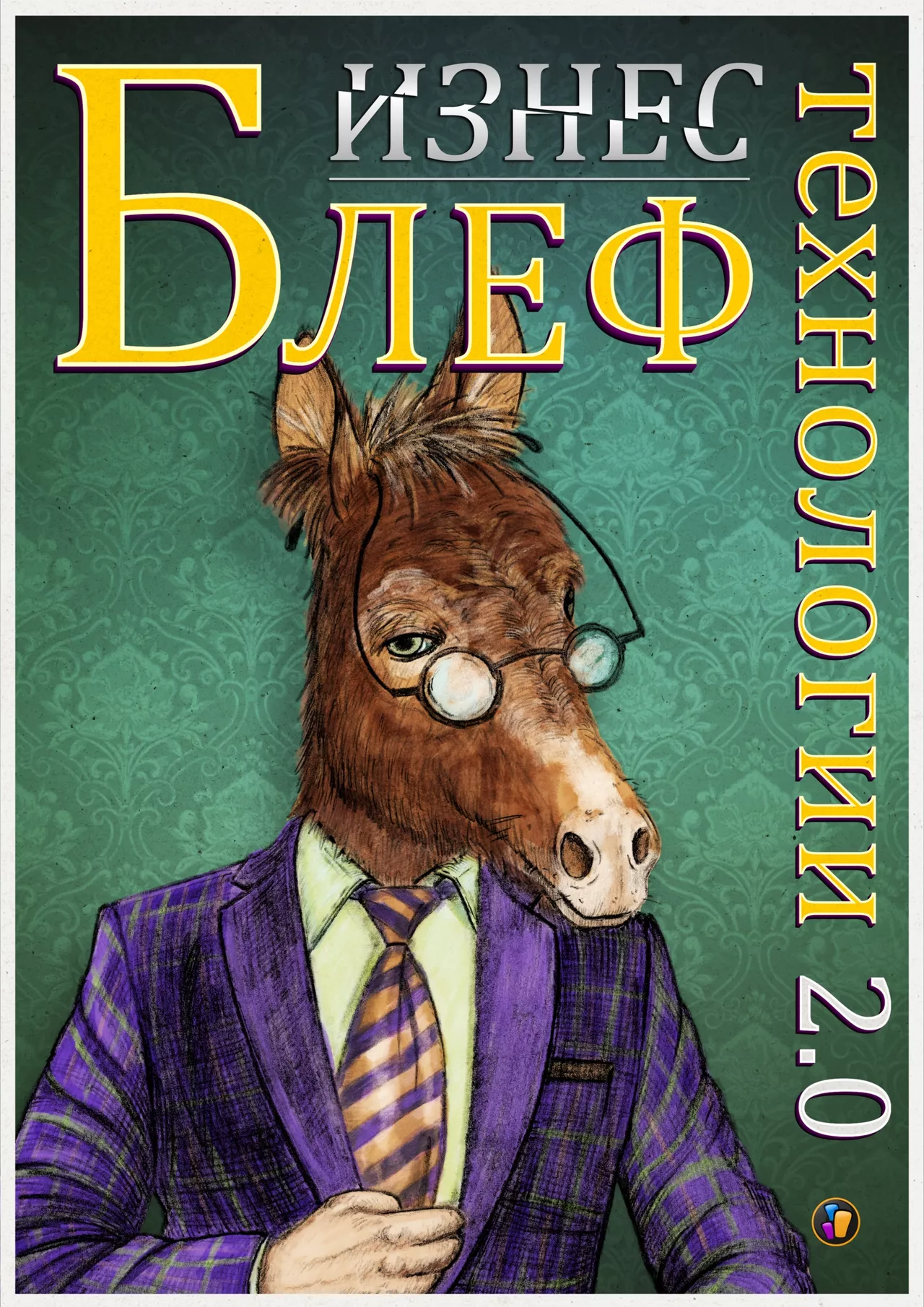 Бизнес-справочник «БЛЕФ-технологии»