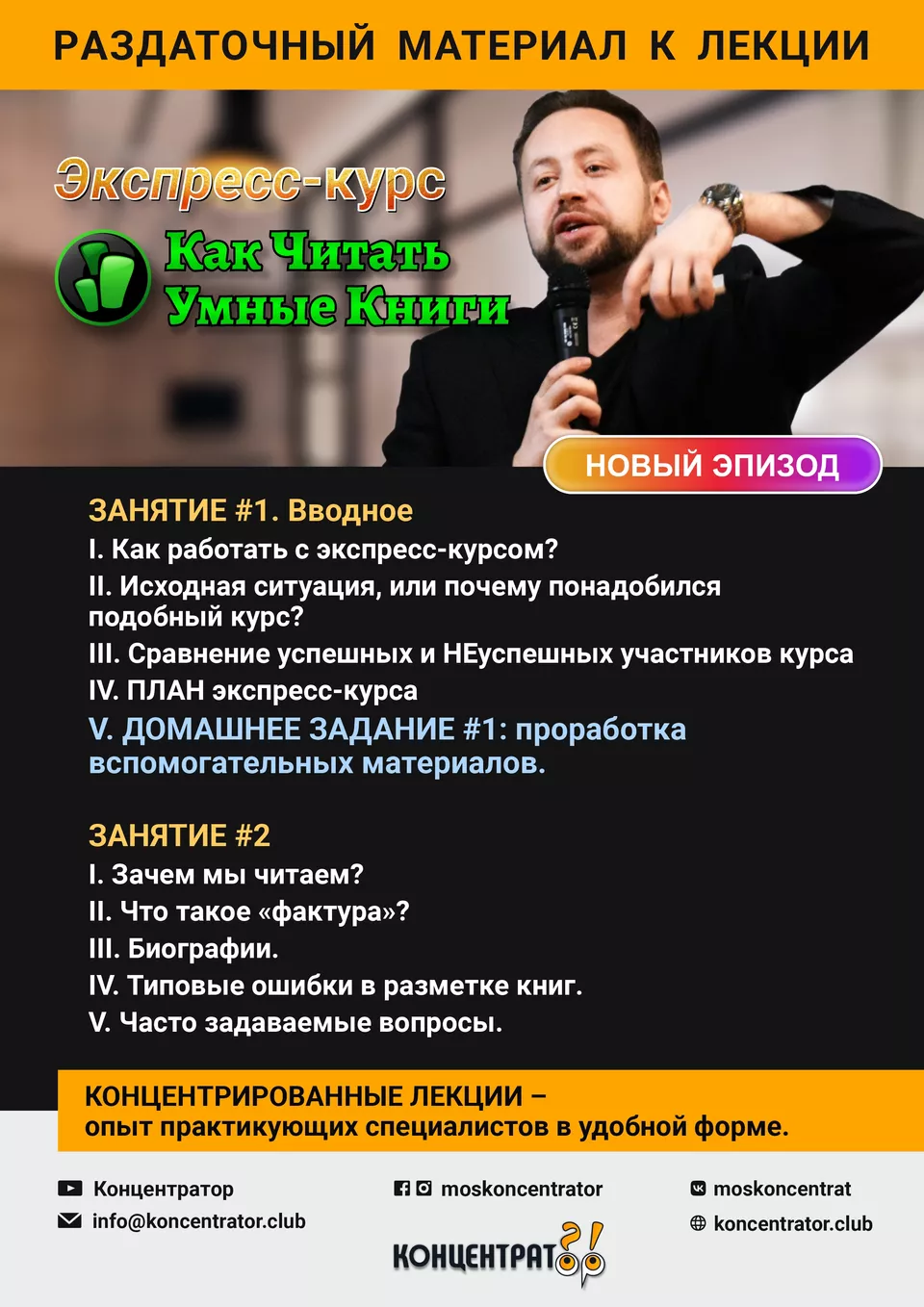 Раздаточный материал лекции «КЧУК: Экспресс-курс»