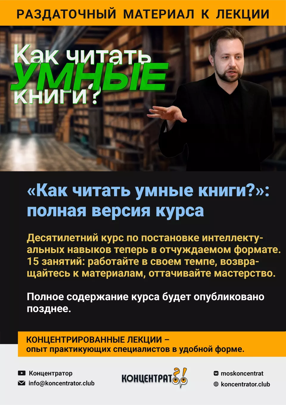 Раздаточный материал лекции «Как читать умные книги?»